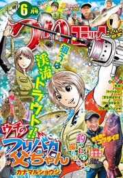 つりコミック2026年6月号