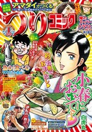 つりコミック2017年1月号