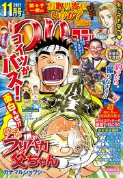 つりコミック2021年11月号