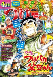 つりコミック2022年4月号
