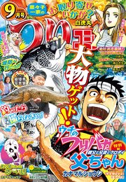 つりコミック2022年9月号