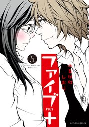 ファイブ＋ ： 5
