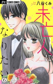 未亡人になりたい【マイクロ】 6