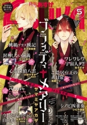 【電子版】月刊ASUKA 2016年5月号