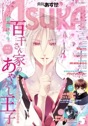 【電子版】月刊ASUKA 2017年5月号