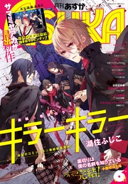 【電子版】月刊ASUKA 2017年6月号