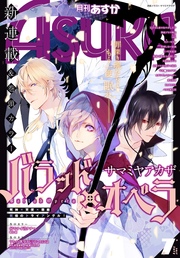 【電子版】月刊ASUKA 2017年7月号