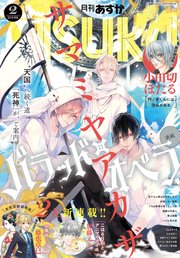 【電子版】月刊ASUKA 2018年2月号