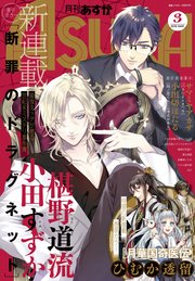 【電子版】月刊ASUKA 2018年3月号