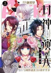 【電子版】月刊ASUKA 2018年4月号