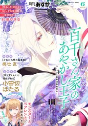 【電子版】月刊ASUKA 2018年6月号