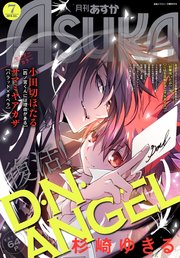 【電子版】月刊ASUKA 2018年7月号