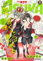 【電子版】月刊ASUKA 2018年8月号