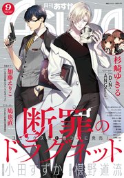 【電子版】月刊ASUKA 2018年9月号