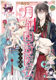 【電子版】月刊ASUKA 2018年10月号