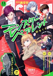 【電子版】月刊ASUKA 2018年11月号