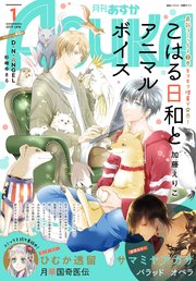 【電子版】月刊ASUKA 2019年1月号