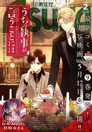 【電子版】月刊ASUKA 2019年2月号
