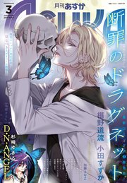 【電子版】月刊ASUKA 2019年3月号
