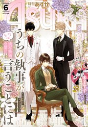 【電子版】月刊ASUKA 2019年6月号
