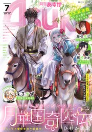 【電子版】月刊ASUKA 2019年7月号