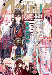 【電子版】月刊ASUKA 2019年8月号