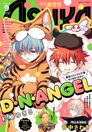 【電子版】月刊ASUKA 2019年9月号
