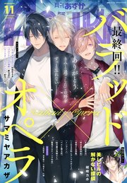 【電子版】月刊ASUKA 2019年11月号