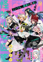 【電子版】月刊ASUKA 2019年12月号