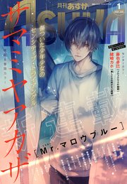 【電子版】月刊ASUKA 2020年1月号