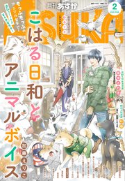 【電子版】月刊ASUKA 2020年2月号