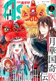 【電子版】月刊ASUKA 2020年3月号