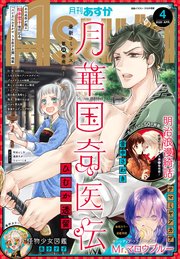 【電子版】月刊ASUKA 2020年4月号