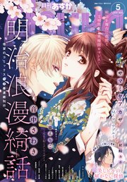 【電子版】月刊ASUKA 2020年5月号