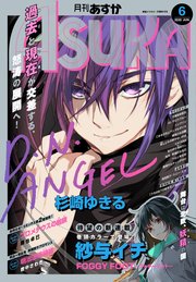 【電子版】月刊ASUKA 2020年6月号