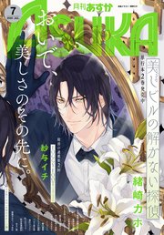【電子版】月刊ASUKA 2020年7月号