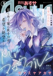 【電子版】月刊ASUKA 2020年8月号