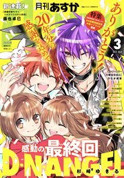 【電子版】月刊ASUKA 2021年3月号