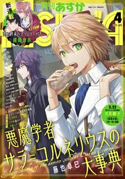 【電子版】月刊ASUKA 2021年4月号