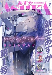 【電子版】あすか 2021年7月号