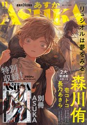 【電子版】あすか 2021年11月号