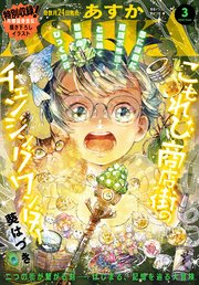 【電子版】あすか 2022年3月号