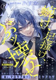 【電子版】あすか 2022年7月号
