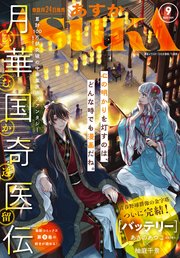 【電子版】あすか 2022年9月号