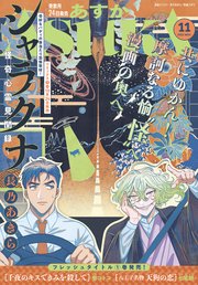 【電子版】あすか 2022年11月号