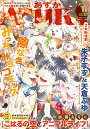 【電子版】あすか 2023年1月号
