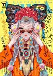 【電子版】あすか 2023年11月号
