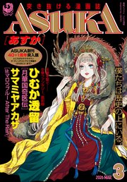 【電子版】あすか 2026年3月号
