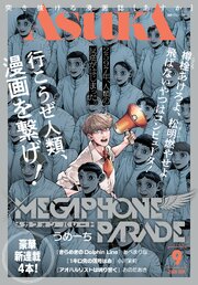 【電子版】月刊ＡＳＵＫＡ