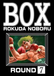BOX（分冊版） 【第7話】